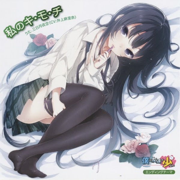 Watashi no Ki・Mo・Chi
