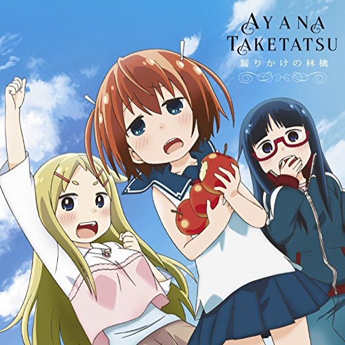 Ayana Taketatsu - Kajirikake no Ringo [Opening Denki-gai no Honya-san].mp3