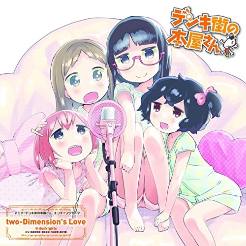 denk!girls - two-Dimension's Love [Ending Denki-gai no Honya-san].mp3