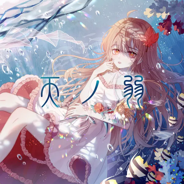 Amanojaku